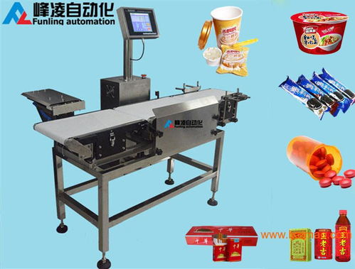 厂家直销重量选别机 精准检测棋类产品漏装，助力铁路测量仪器升级